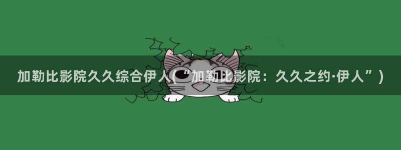 伊人成影院久久