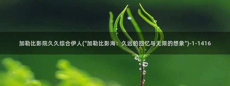 大香蕉伊人美女网视频