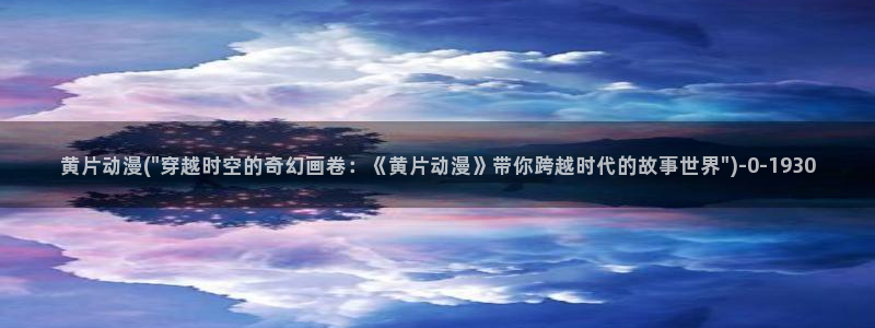 奇奇动漫