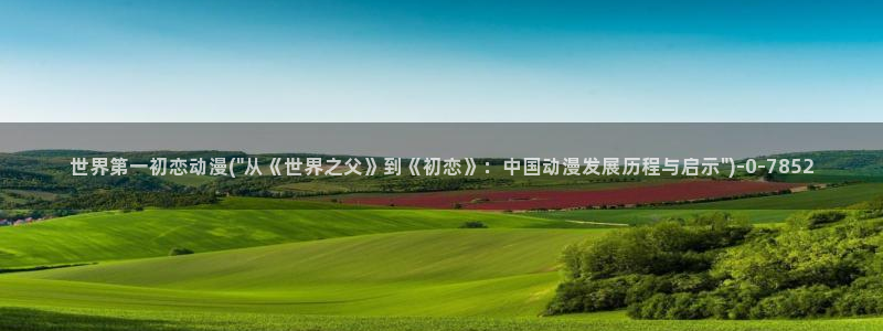 动漫网