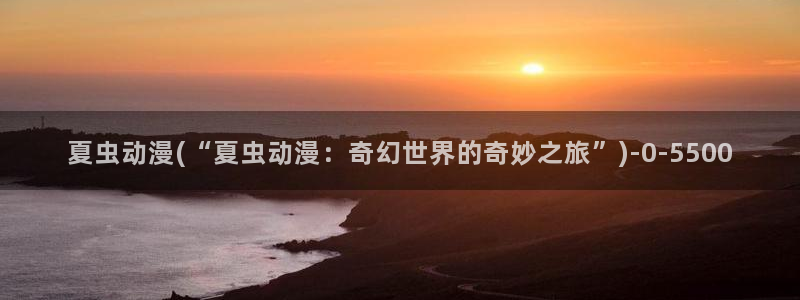 风车动漫官网