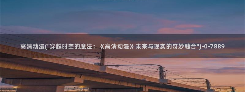 动漫音乐
