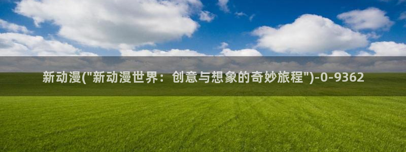 胶囊旅馆动漫