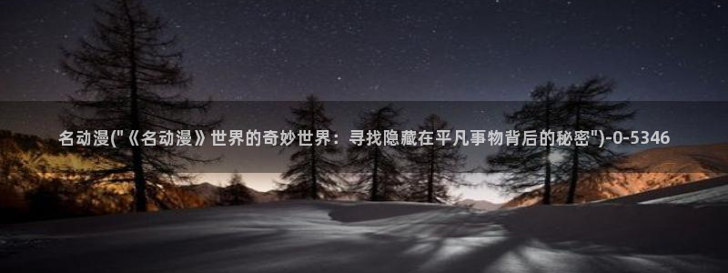 乐乐动漫网：名动漫(\