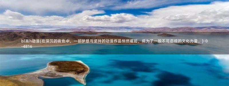 日本动漫排行榜