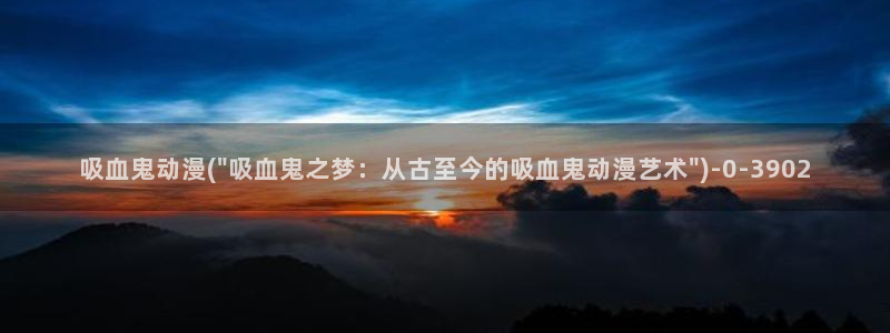 斗罗大陆动漫免费观看